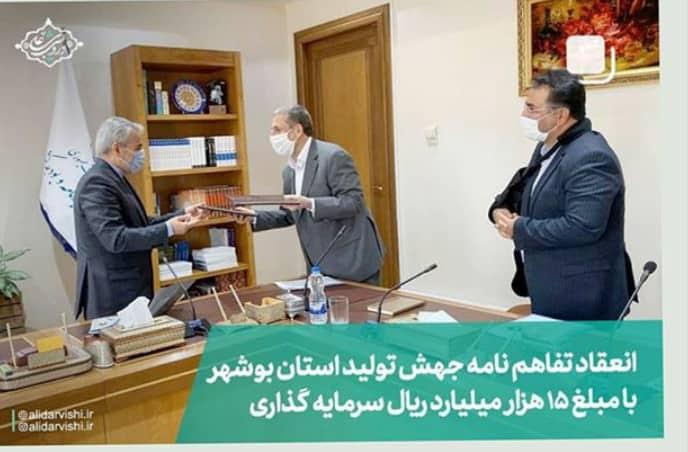 انعقاد تفاهم‌نامه جهش تولید استان بوشهر با مبلغ 15 هزار میلیارد ریال سرمایه‌گذاری