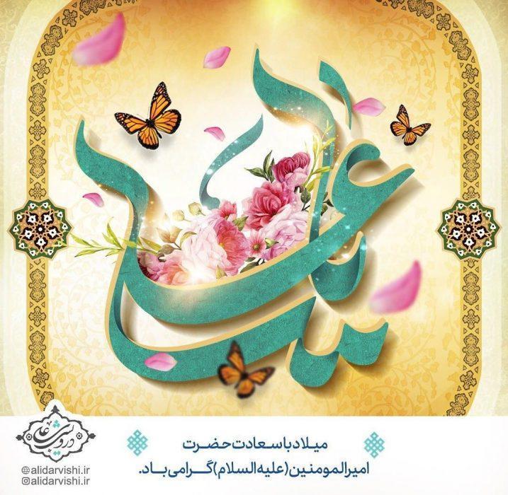 پیام رئیس سازمان به مناسبت فرا رسیدن سالروز میلاد باسعادت امام علی (ع)