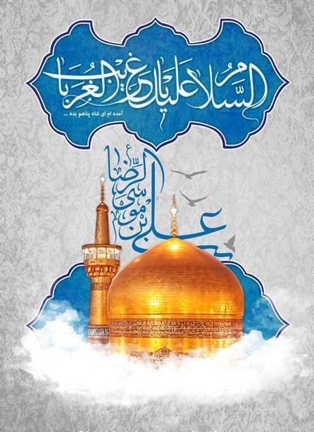 پیام تبریک رئیس سازمان به مناسبت میلاد امام رضا(ع)