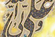پیام تبریک ریاست سازمان به مناسبت عید غدیر خم