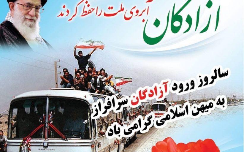 پیام ریاست سازمان در بزرگداشت سالروز بازگشت آزادگان سرافراز به میهن