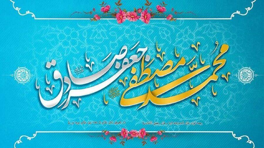 Congratulatory message from the head of the organization on the occasion of the birthday of the Holy Prophet (PBUH) and Imam Ja’far Sadegh (AS)
