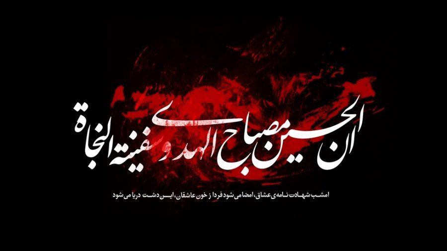 پیام تسلیت ریاست سازمان مدیریت و برنامه ریزی استان بوشهر به مناسبت فرارسیدن ماه محرم