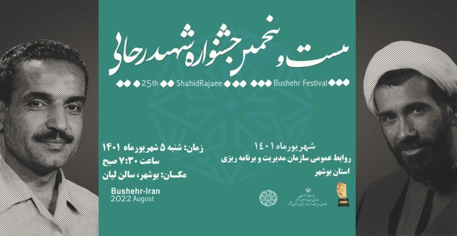 The 25th Shahid Rajaei Festival of Bushehr Province