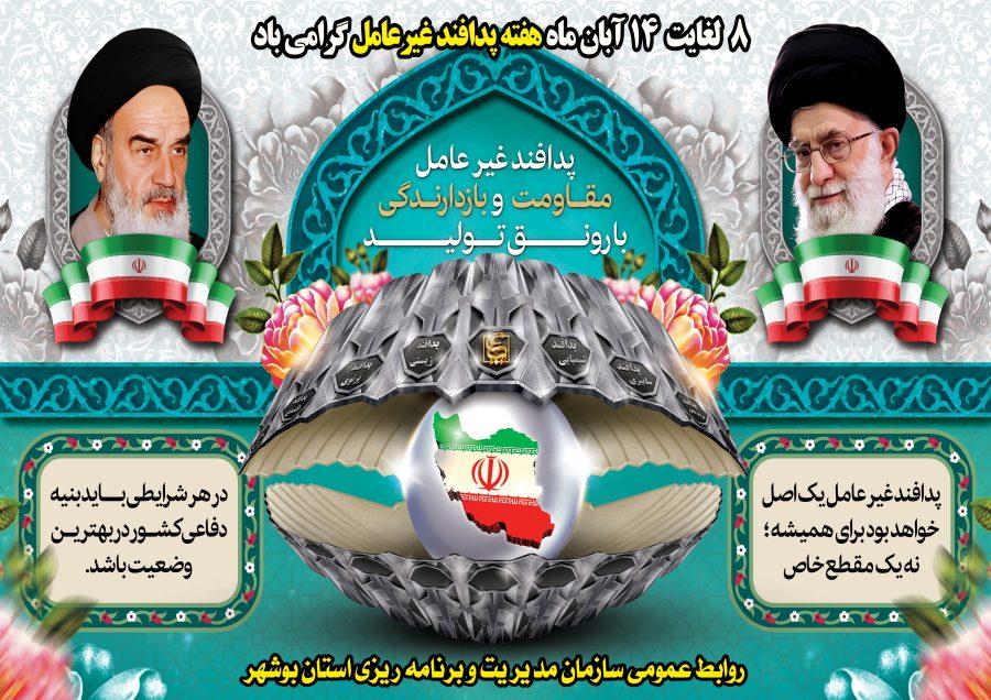 مقام معظم رهبری (مد ظله العالی): پدافند غیرعامل یک اصل برای همیشه است و نباید با هیچ بهانه و توجیهی متوقف شود.