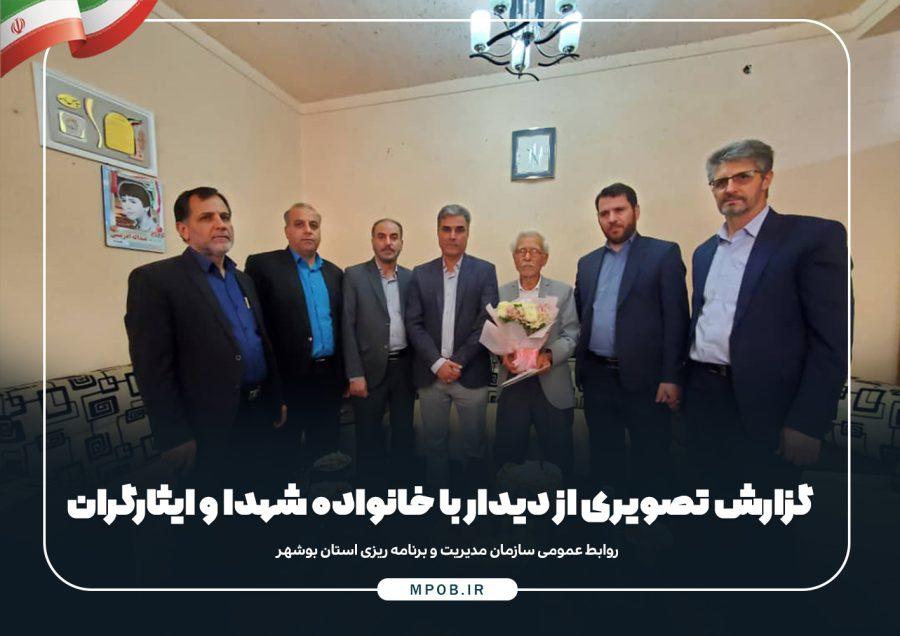 گزارش تصویری بازدید از خانواده شهدا و ایثارگران استان بوشهر با حضور مشاور رئیس سازمان برنامه و بودجه کشور