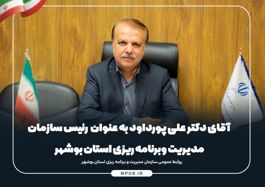 انتصاب رئیس جدید سازمان مدیریت وبرنامه ریزی استان بوشهر