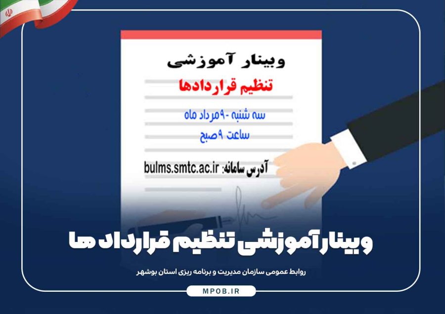 مرکز آموزش و پژوهش های توسعه و آینده نگری استان بوشهر  برگزار می نماید