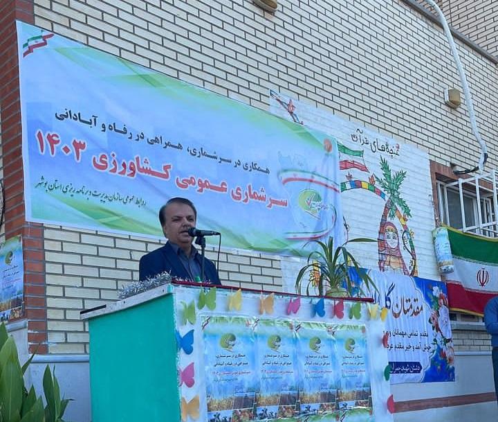 زنگ سرشماری عمومی کشاورزی سال ۱۴۰۳ زنگ سرشماری عمومی کشاورزی سال ۱۴۰۳
