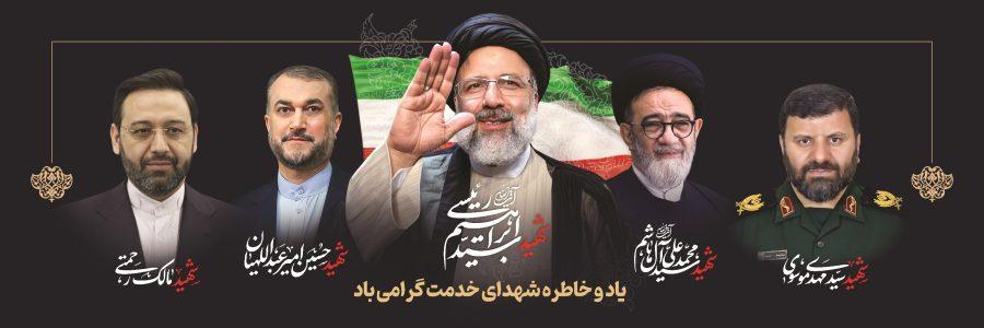 یاد و خاطره شهید جمهور و یاران همراه در پرواز اردیبهشت گرامی باد