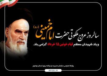 پوستر رحلت امام خمینی (ره)